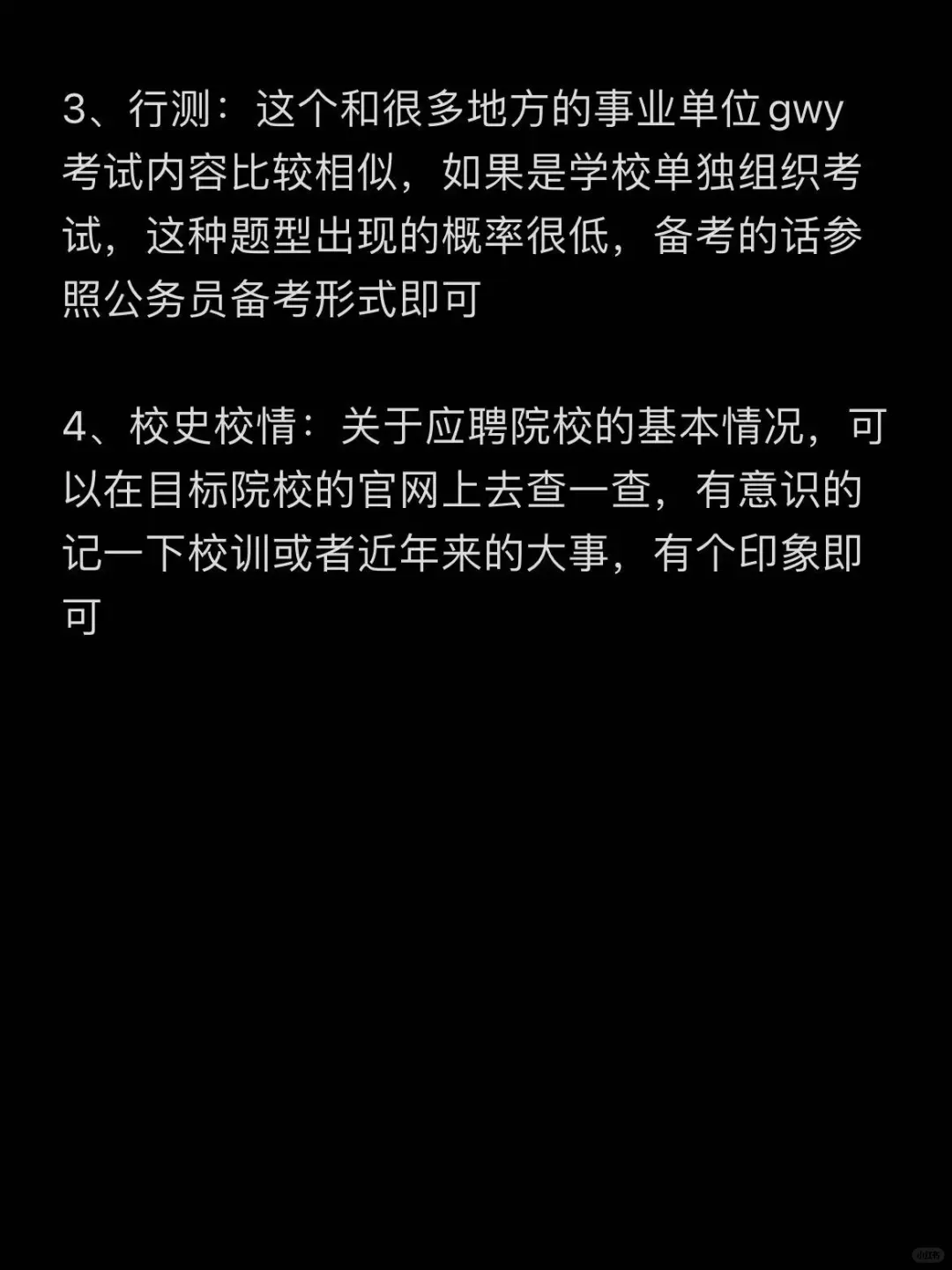 硕士进大专 超真诚经验（仅限山东地区）