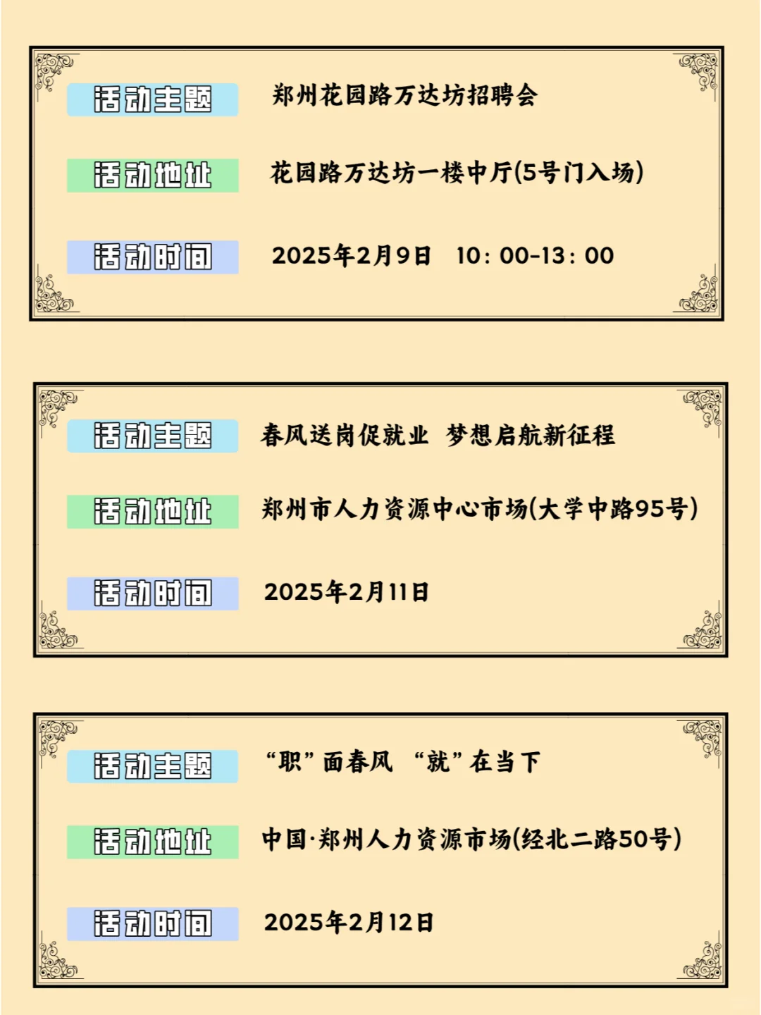 共20场！年后招聘会汇总！