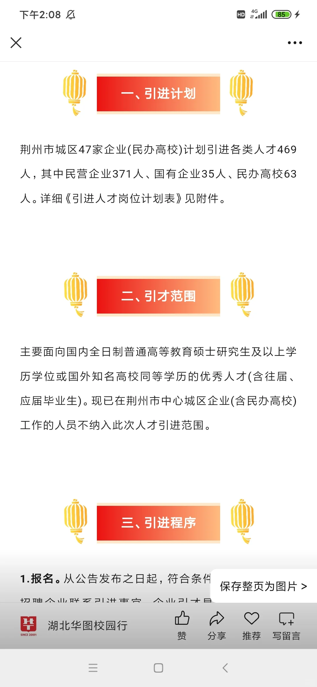正在报名！荆州市内招聘