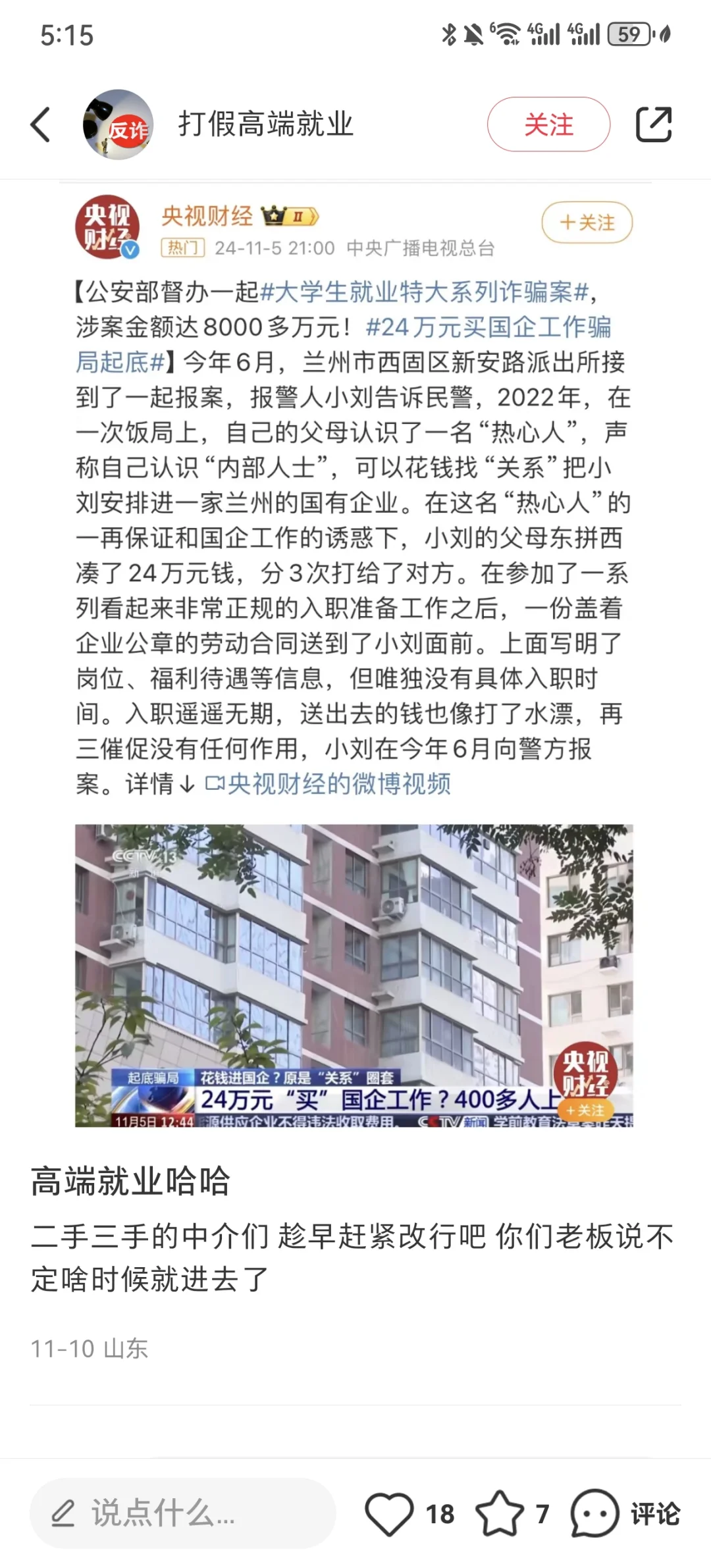 关于花钱进yc骗局/高端就业骗局