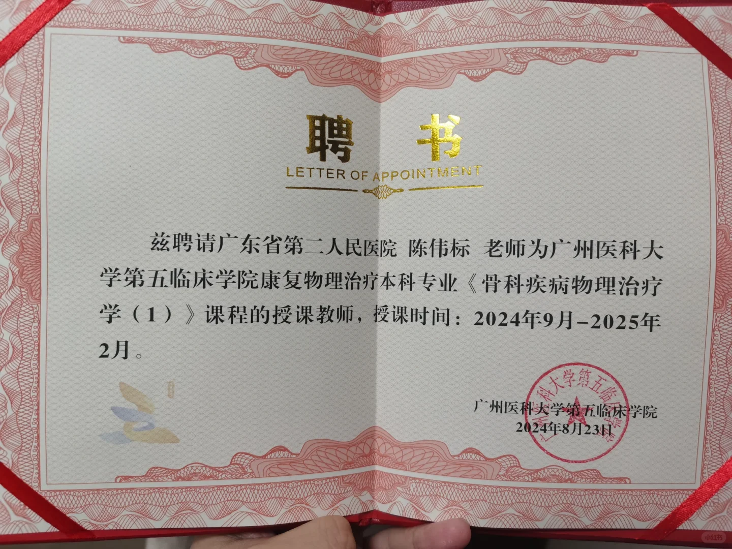 广州康复/物理治疗师：陈伟标