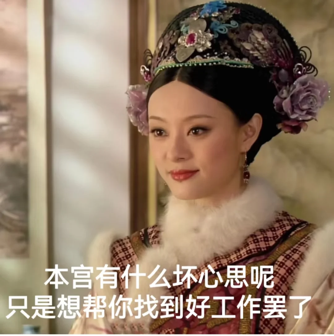 想找环境优美，老板nice工作的，看看我🙋‍♀️
