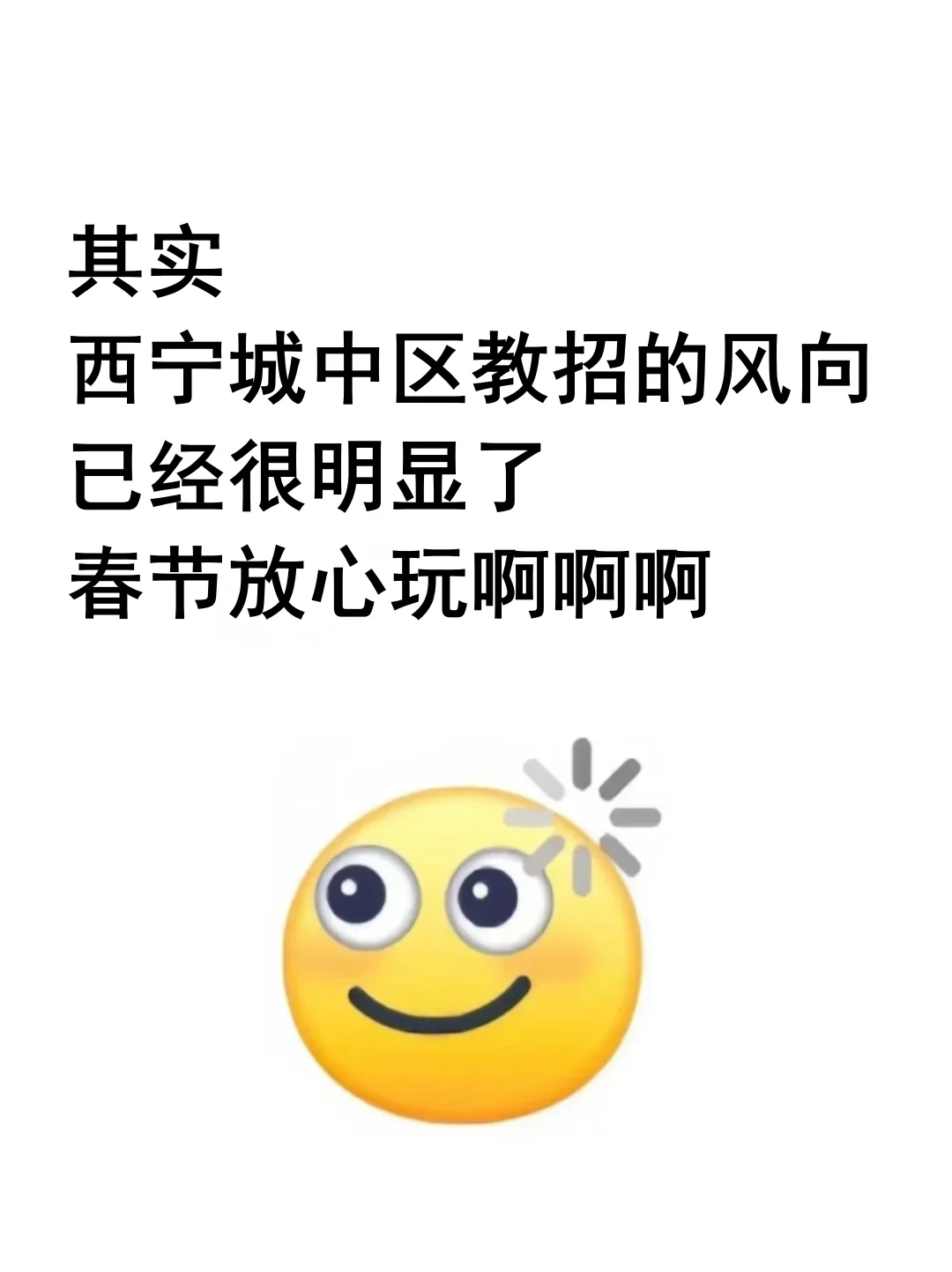 其实吧，25西宁城中区的风向，已经很明显了