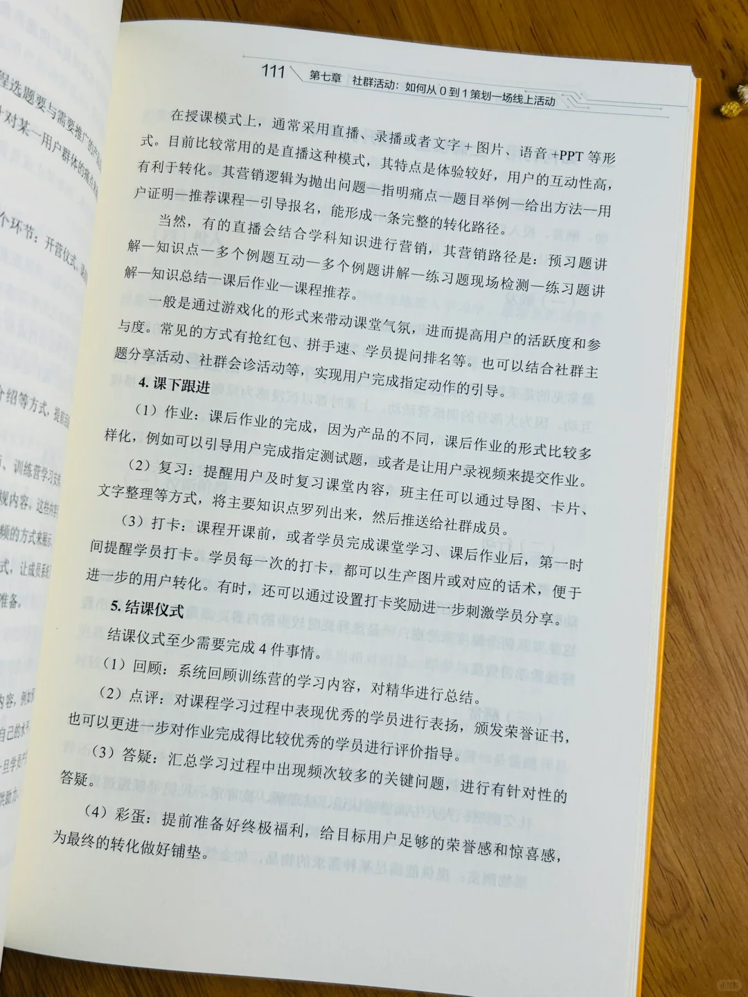 💡做私域别只会卖货！要懂得人情世故📖