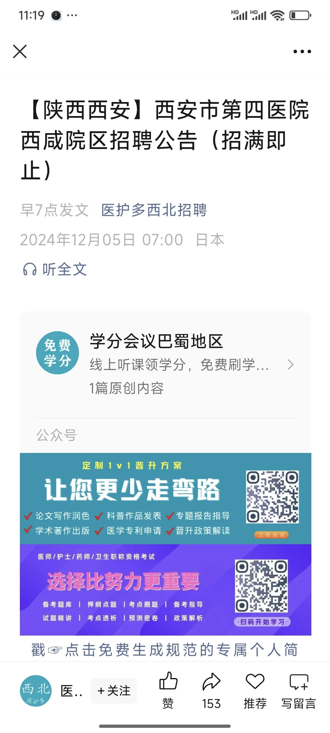 检验找工作年末最后的回信