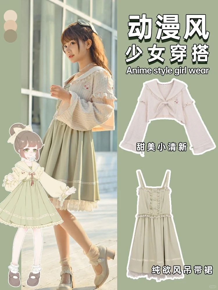 学生党动漫风穿搭|二次元少女🧸|个性减龄