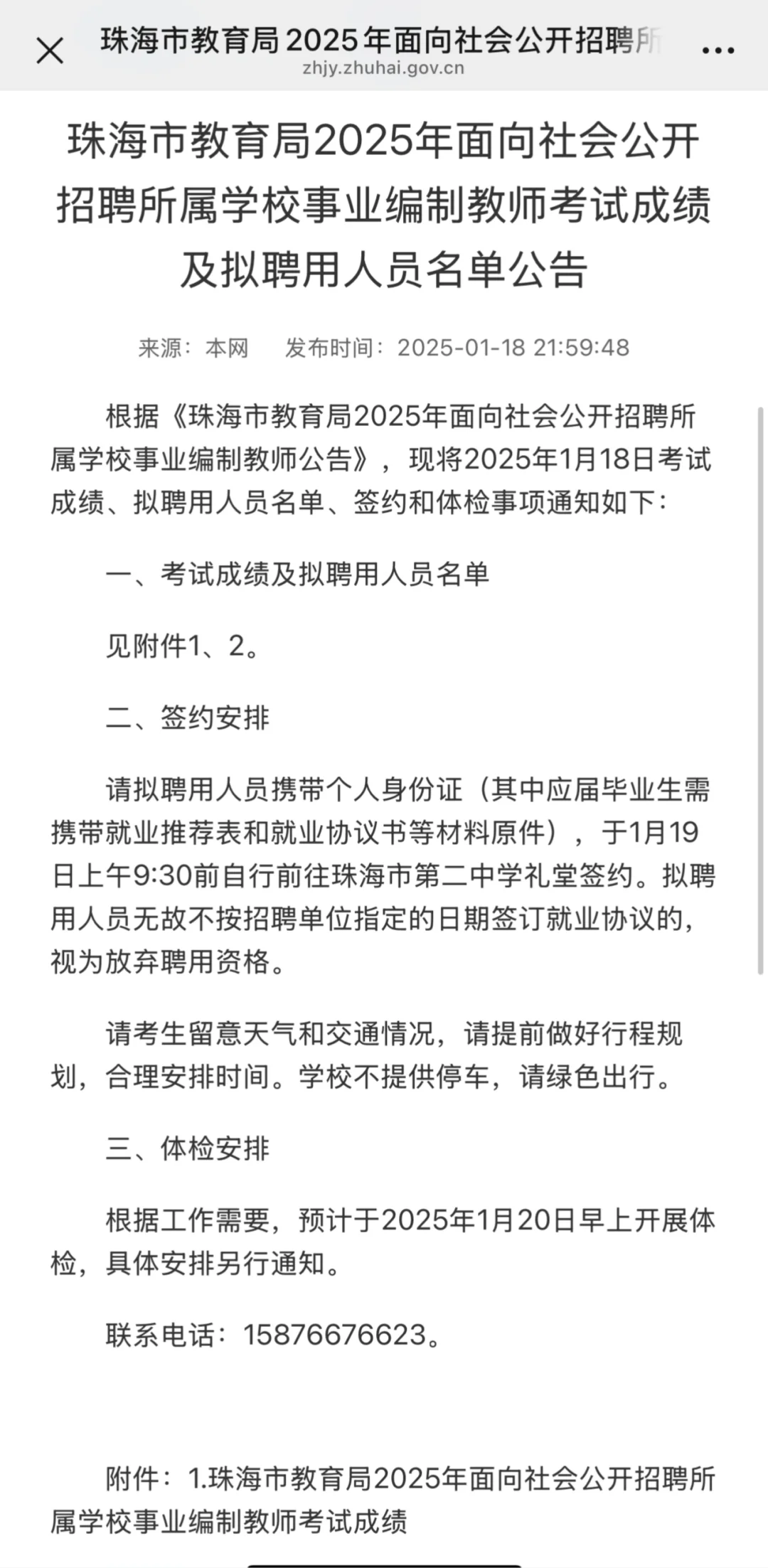 珠海市直属拟聘名单公示，最高分91.4