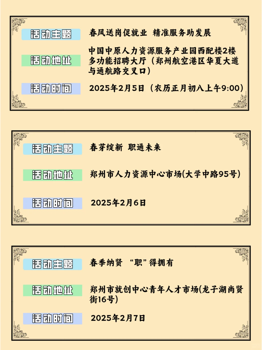 共20场！年后招聘会汇总！