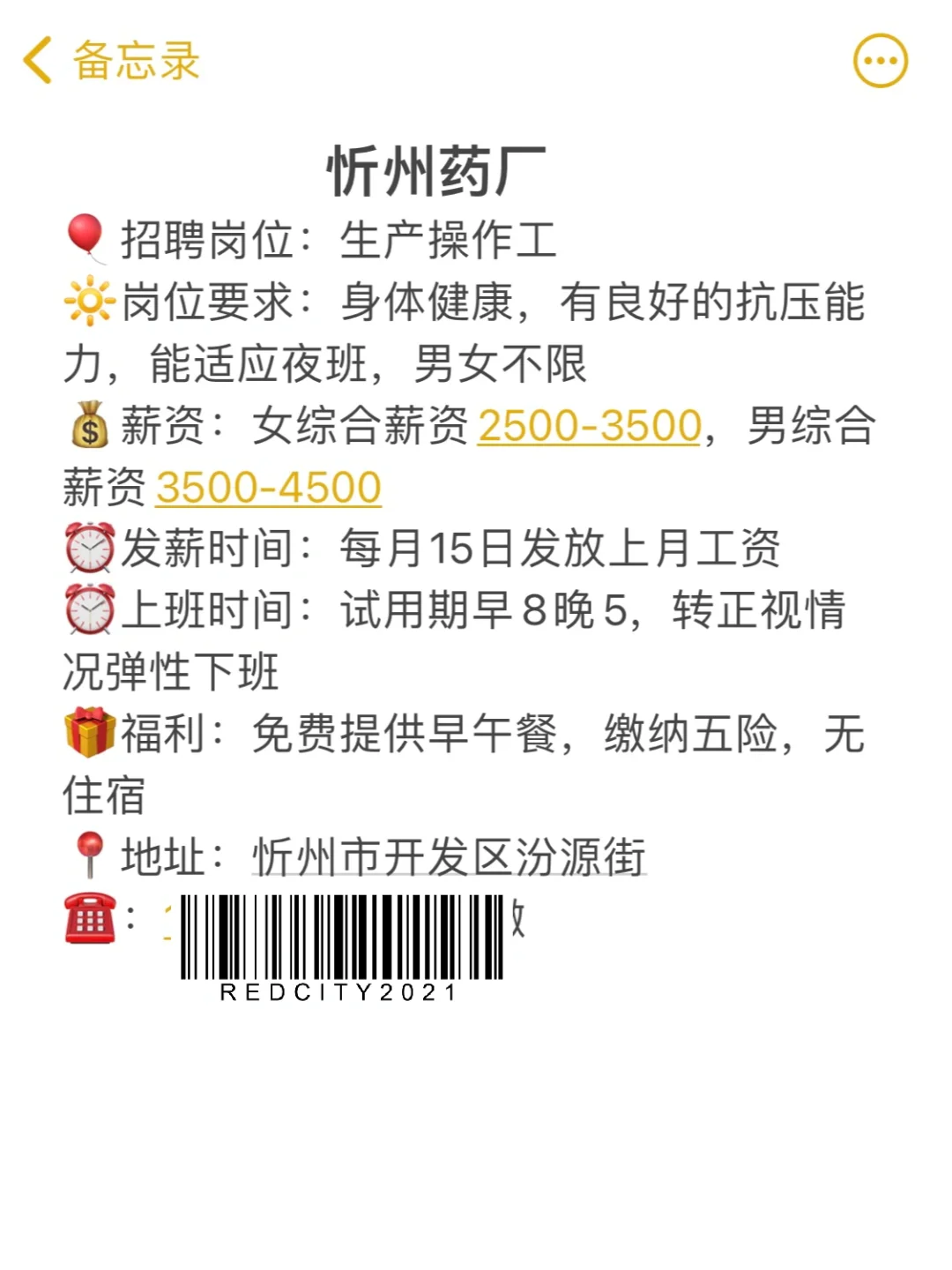 忻州本地工作