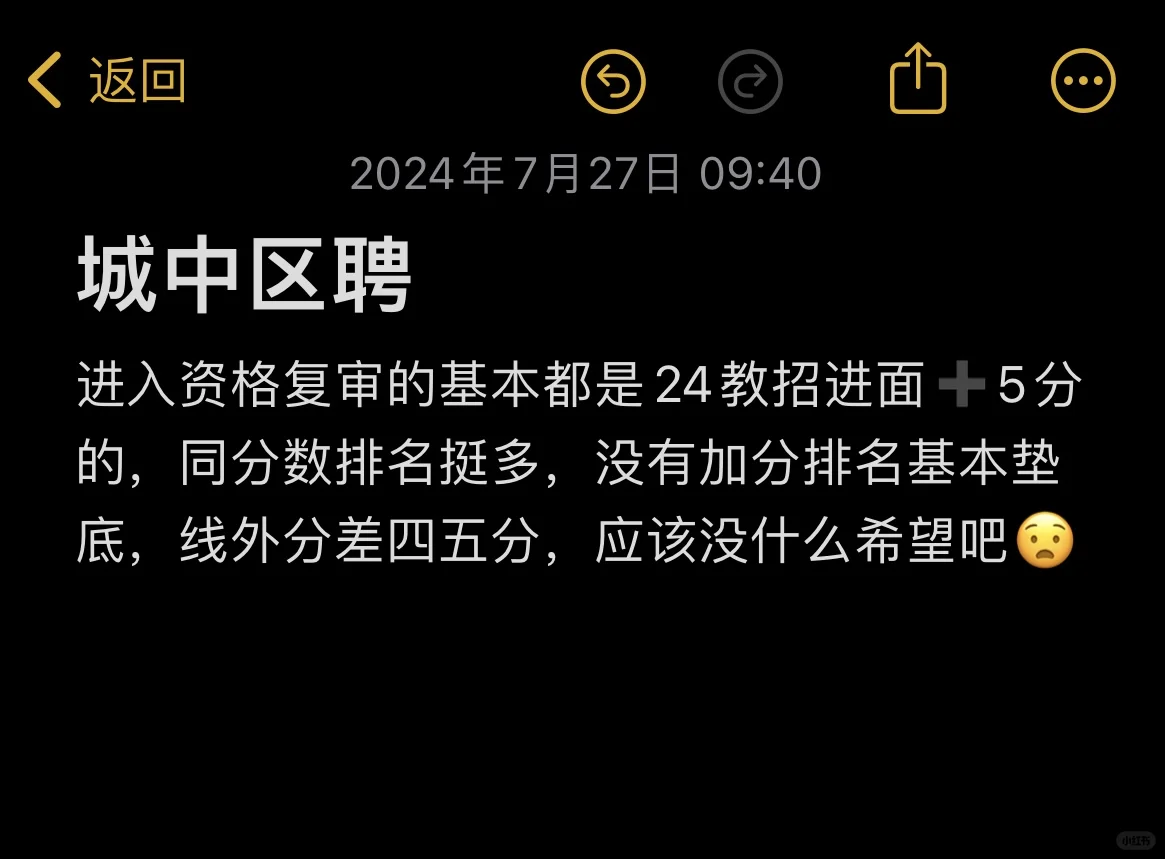 城中区聘