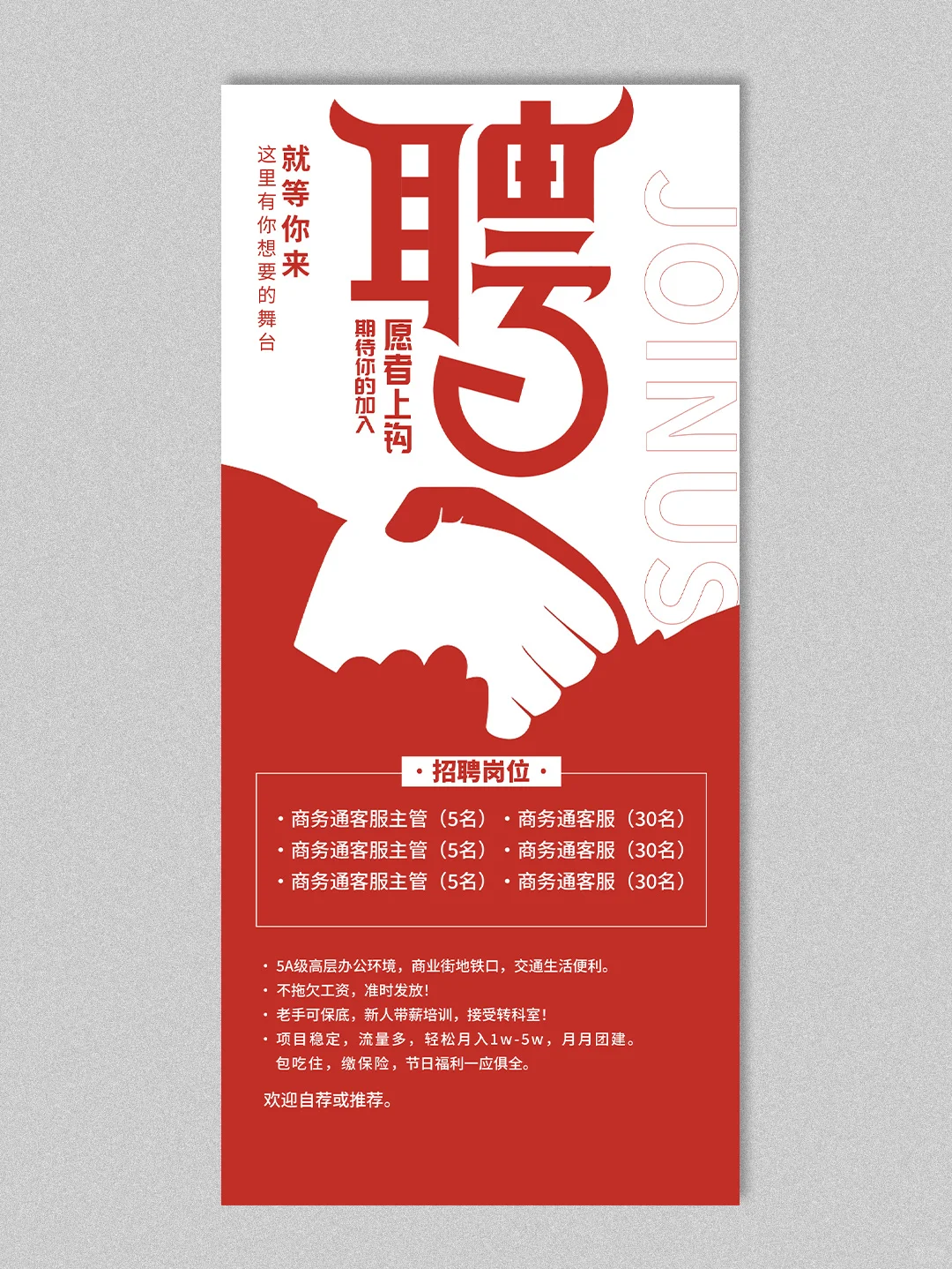 No.370｜一组创意非凡的招聘海报｜模版文案