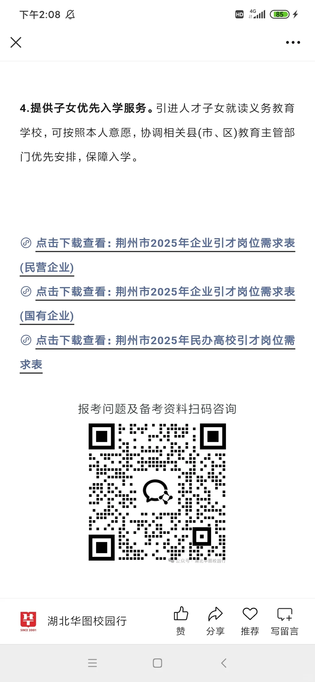 正在报名！荆州市内招聘