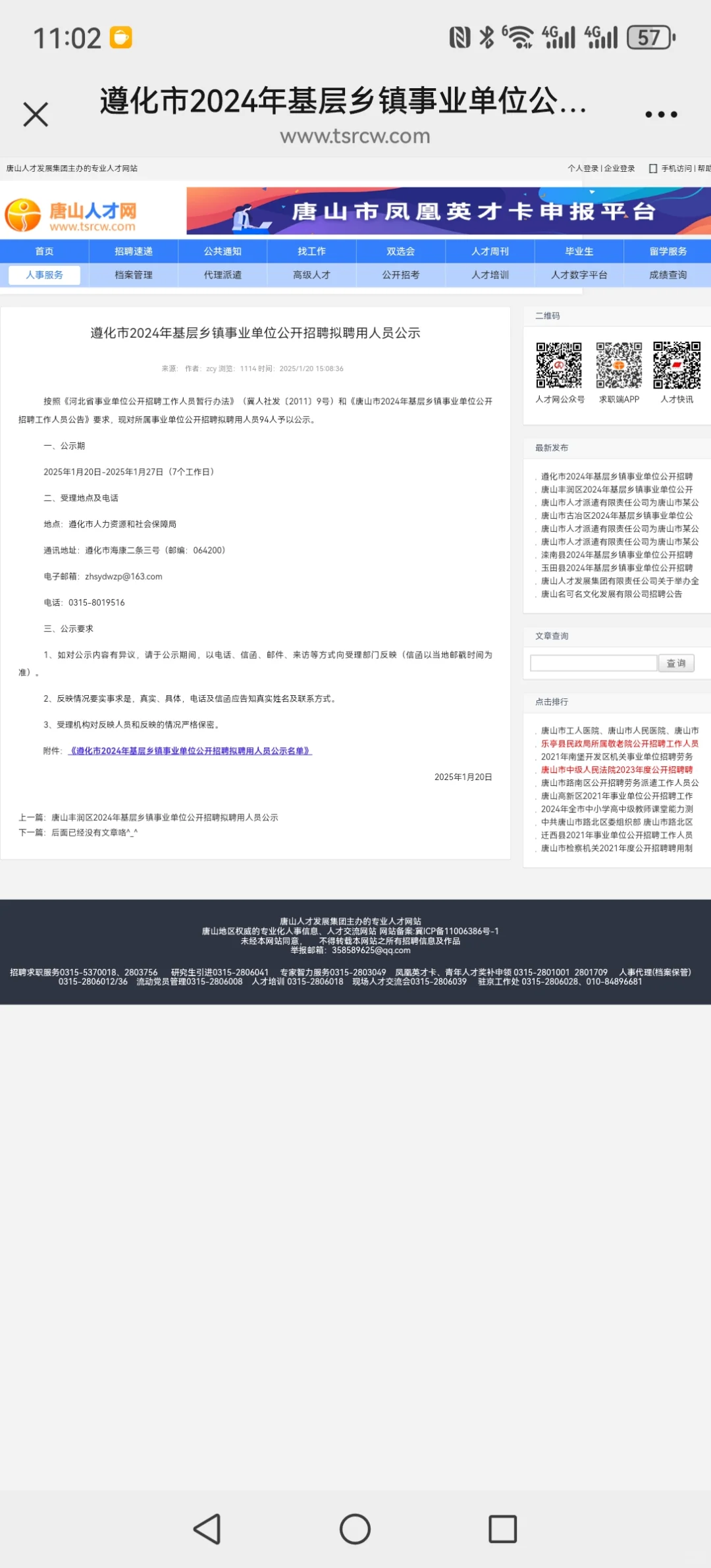 遵化市2024年基层乡镇事业单位公开招聘拟聘