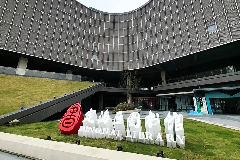 刚刚！招1人，1个职位，免笔，舟山图书馆