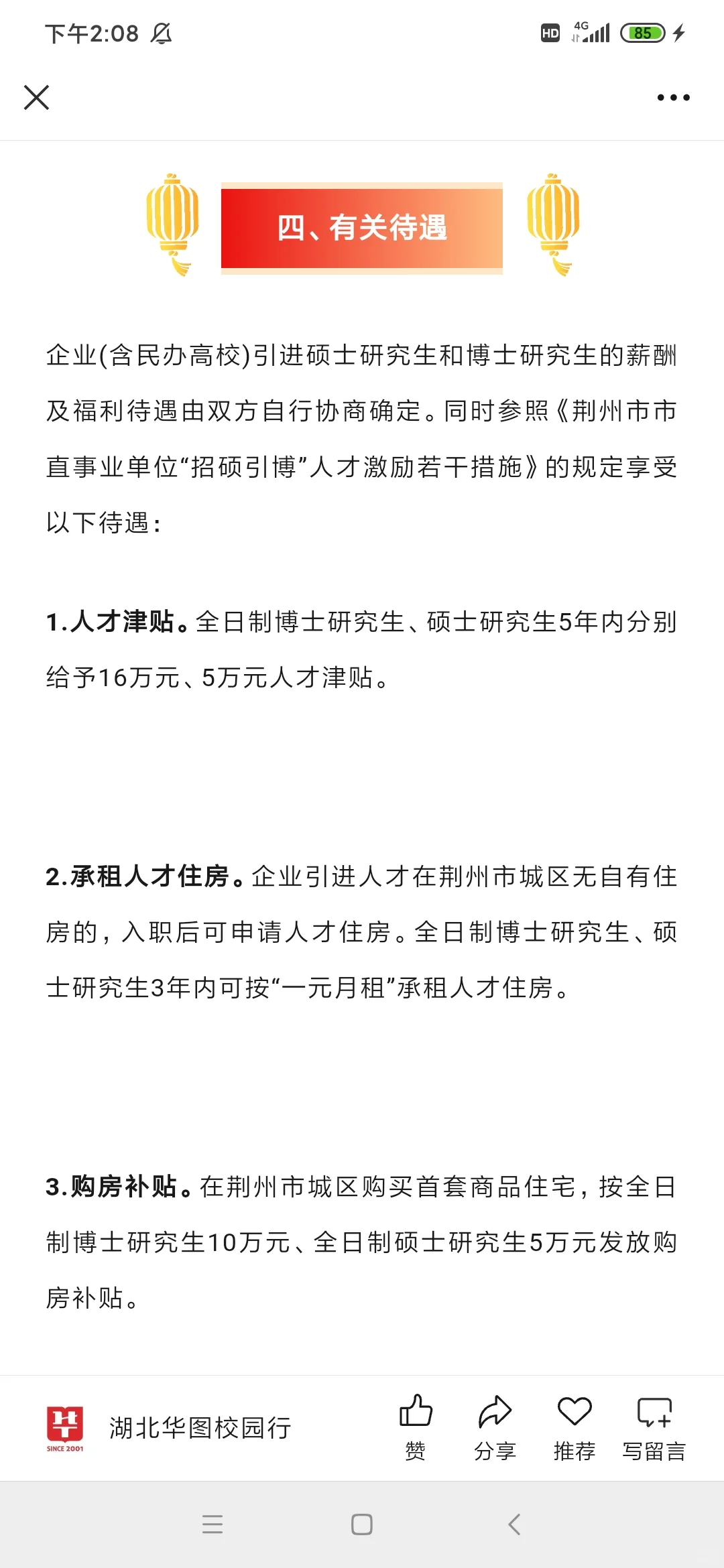 正在报名！荆州市内招聘