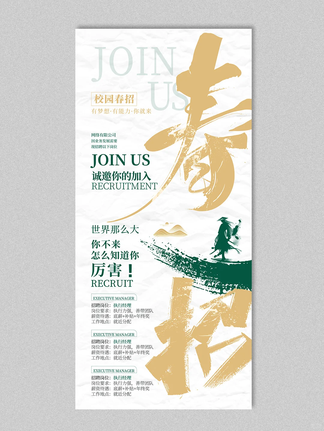 No.370｜一组创意非凡的招聘海报｜模版文案