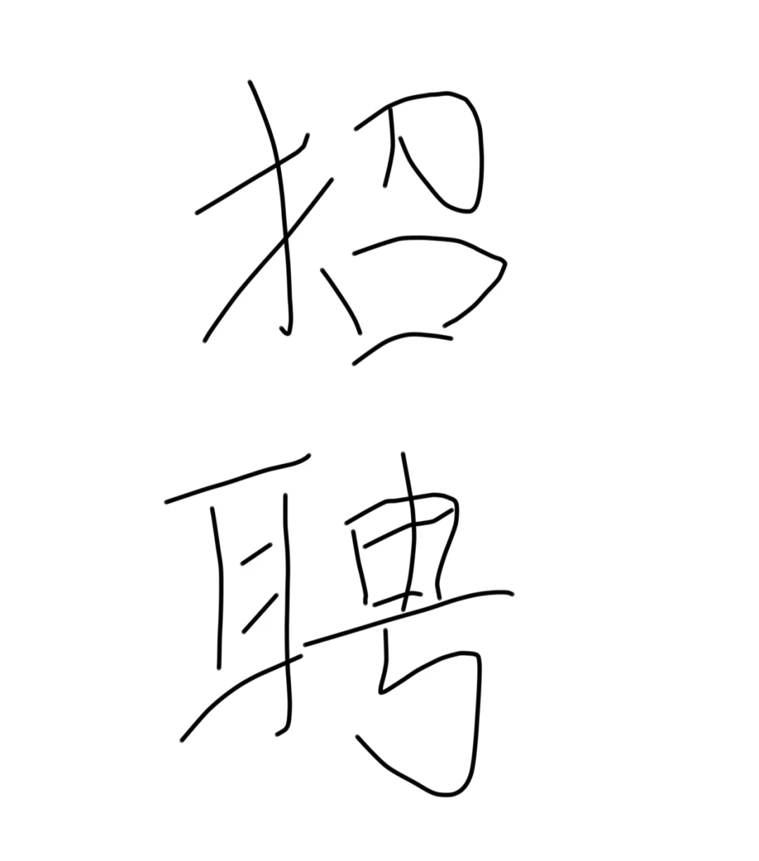 📢济南实习律师招聘