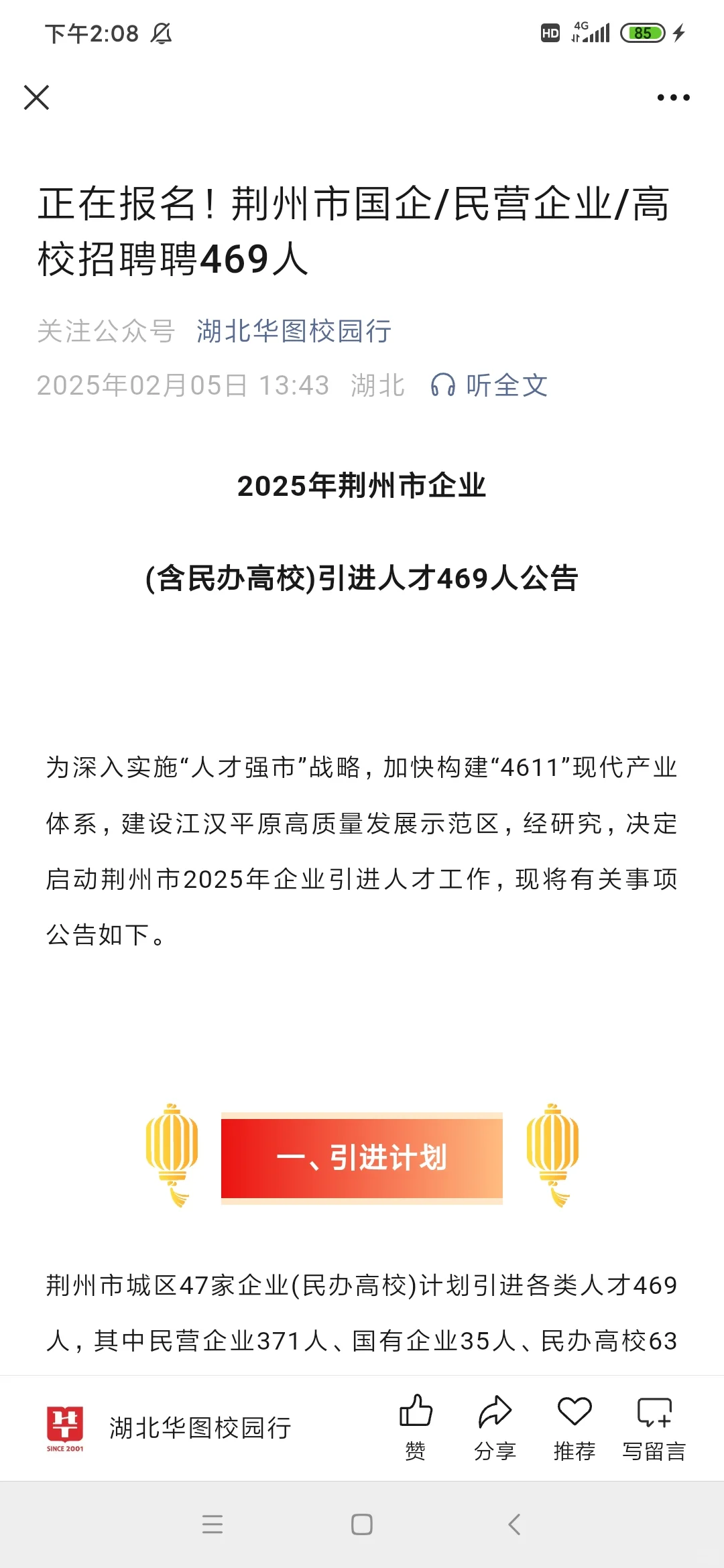 正在报名！荆州市内招聘