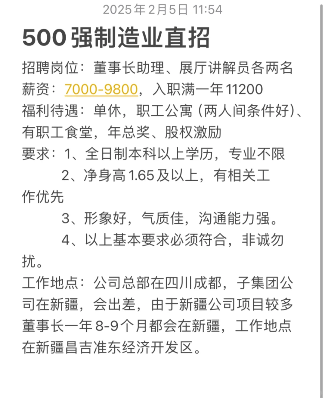 🔥500强企业诚聘董事长秘书，机遇爆棚！