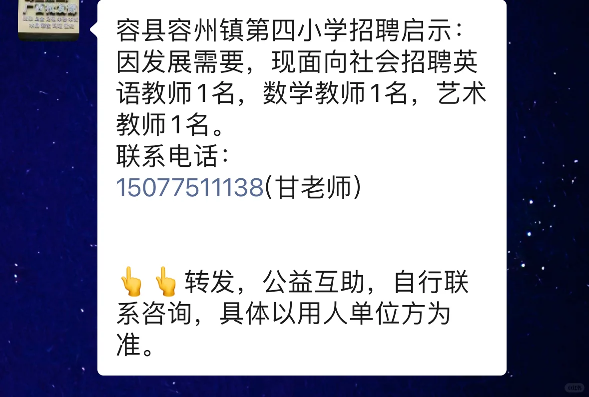 教师招聘！！！
