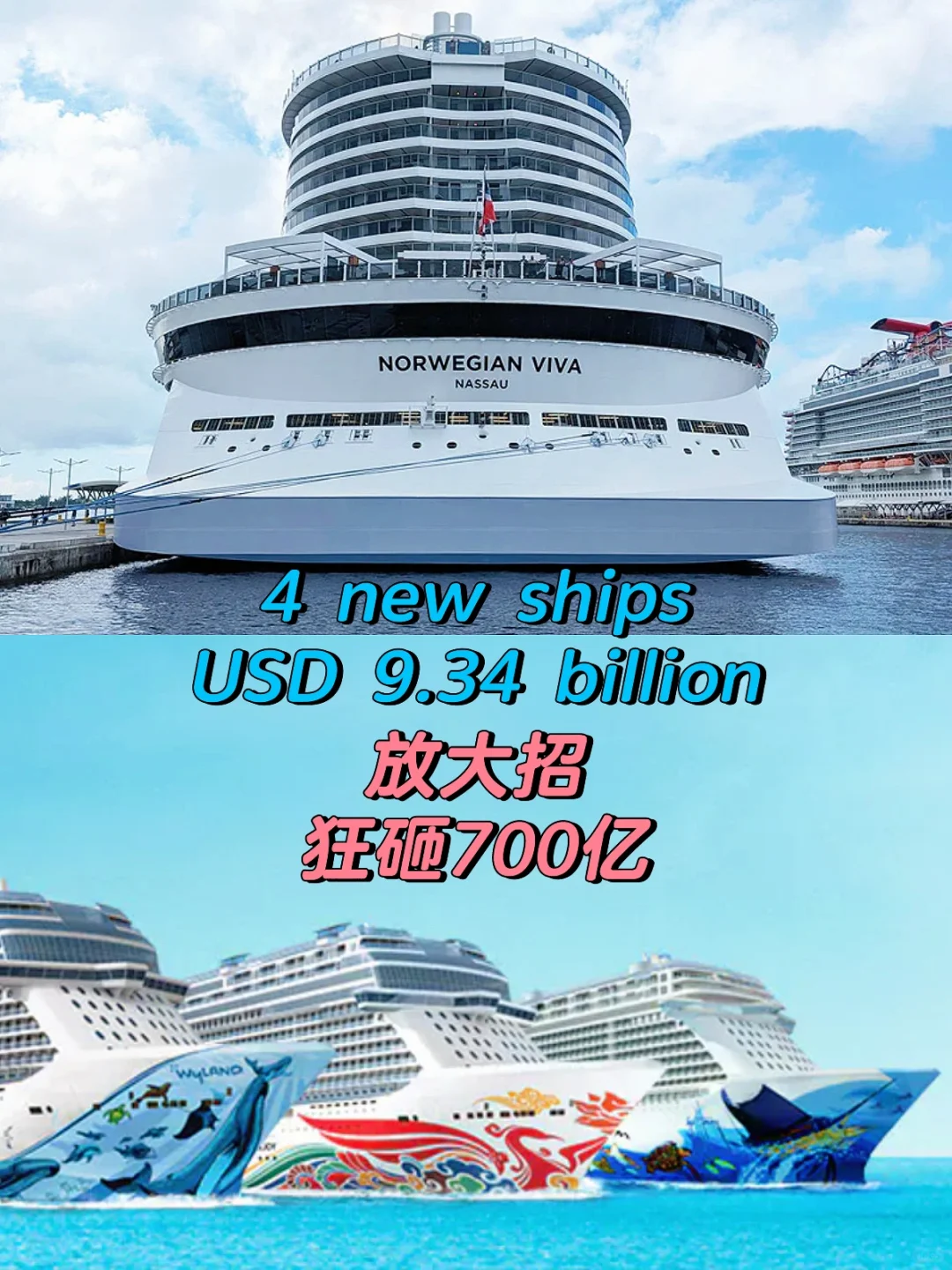 🚢【邮轮界放大招！狂砸700亿造海上巨无霸】💰