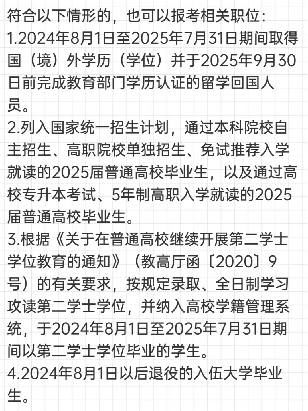 湖南烟草专卖局系统2025年公开考试聘274人