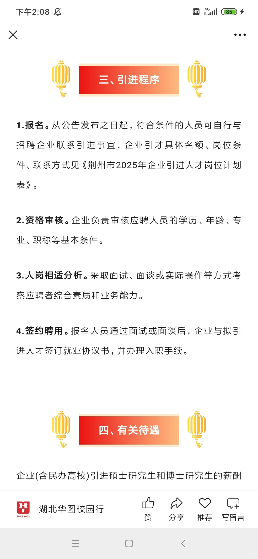 正在报名！荆州市内招聘
