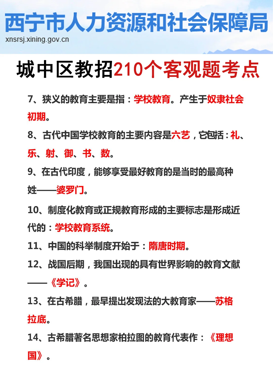 有点恶心😭西宁城中区教招临时新增通知