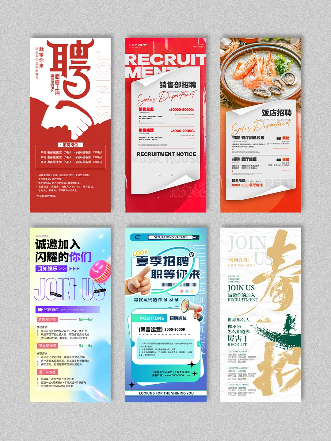 No.370｜一组创意非凡的招聘海报｜模版文案