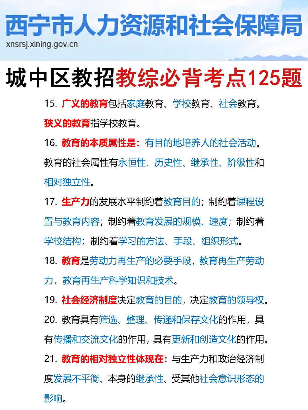 有点恶心😭西宁城中区教招临时新增通知