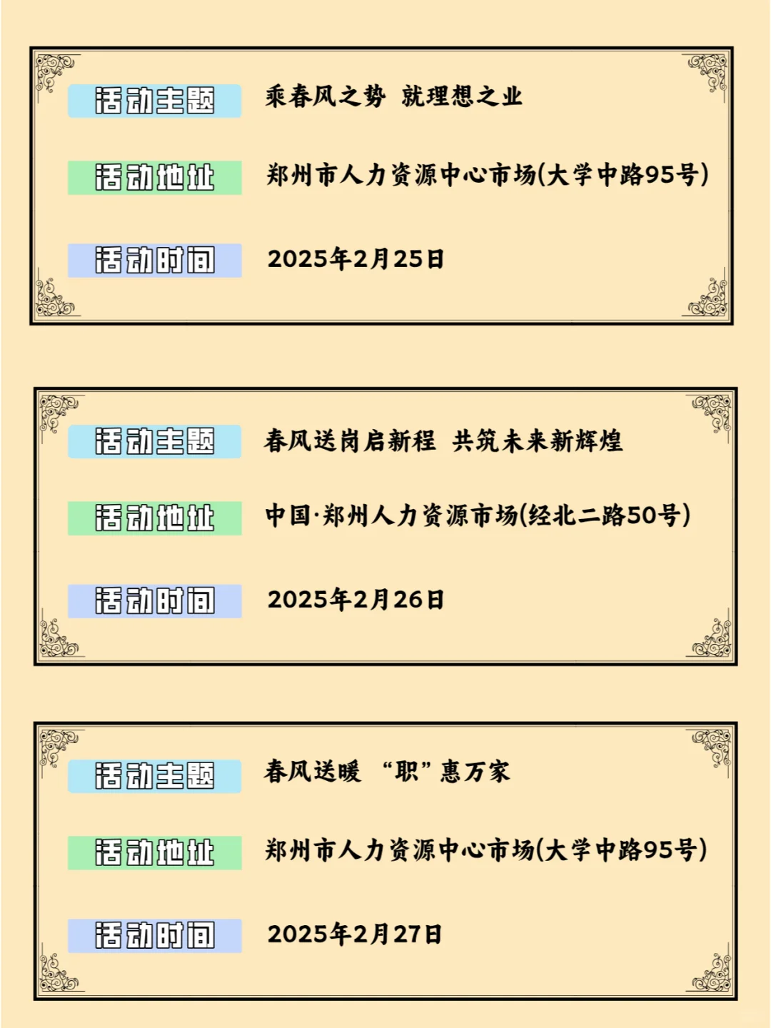 共20场！年后招聘会汇总！