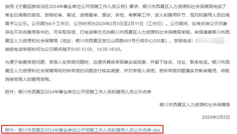 2024银川市西夏区事业单位拟聘用人员公示