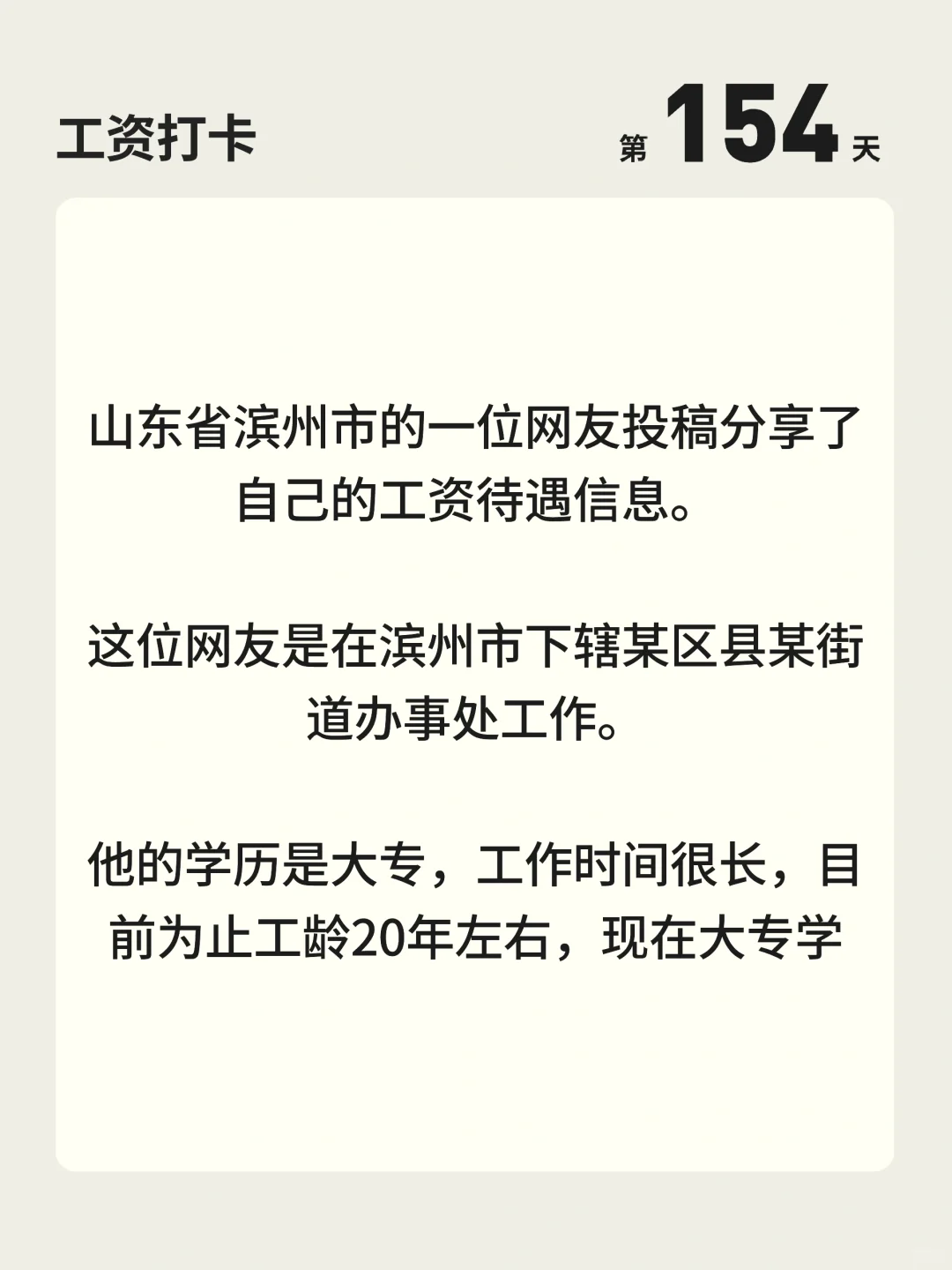 山东滨州市街道办事业编职工工资待遇