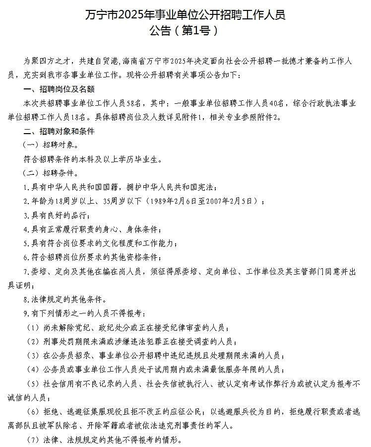 海南万宁市的事业单位招聘公告来了，58人