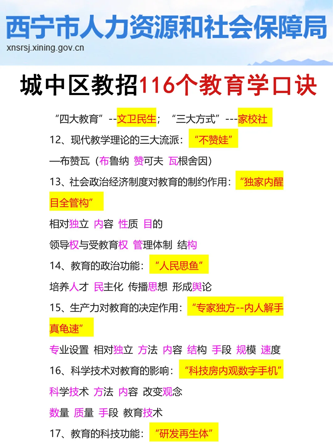 有点恶心😭西宁城中区教招临时新增通知