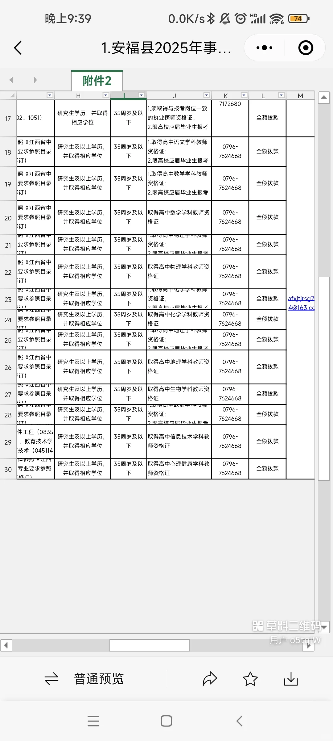 入编❗❗❗安福县事业单位人才引进。