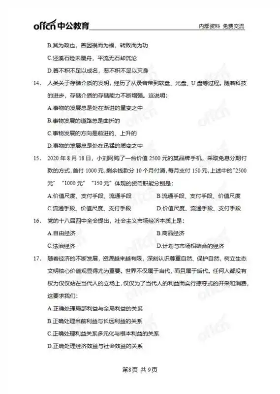 广东事业单位招 15381 人！报名即将开始