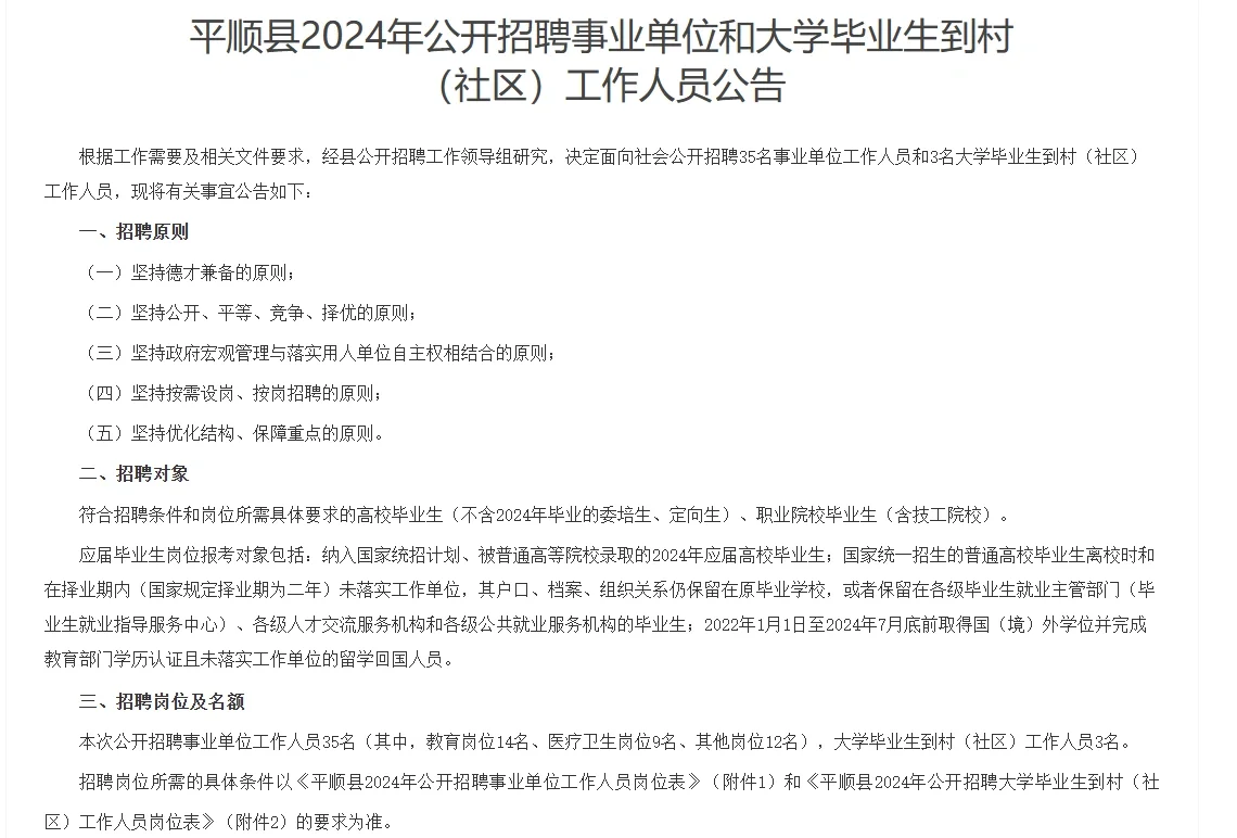 山西新招大学生村干