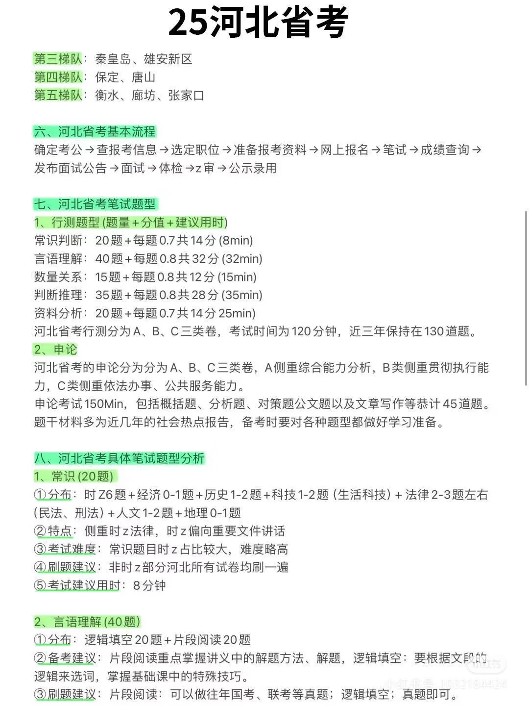 河北省考公告姗姗来迟