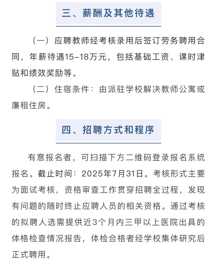 雄安有岗！中央民族大学附中教育集团招聘启