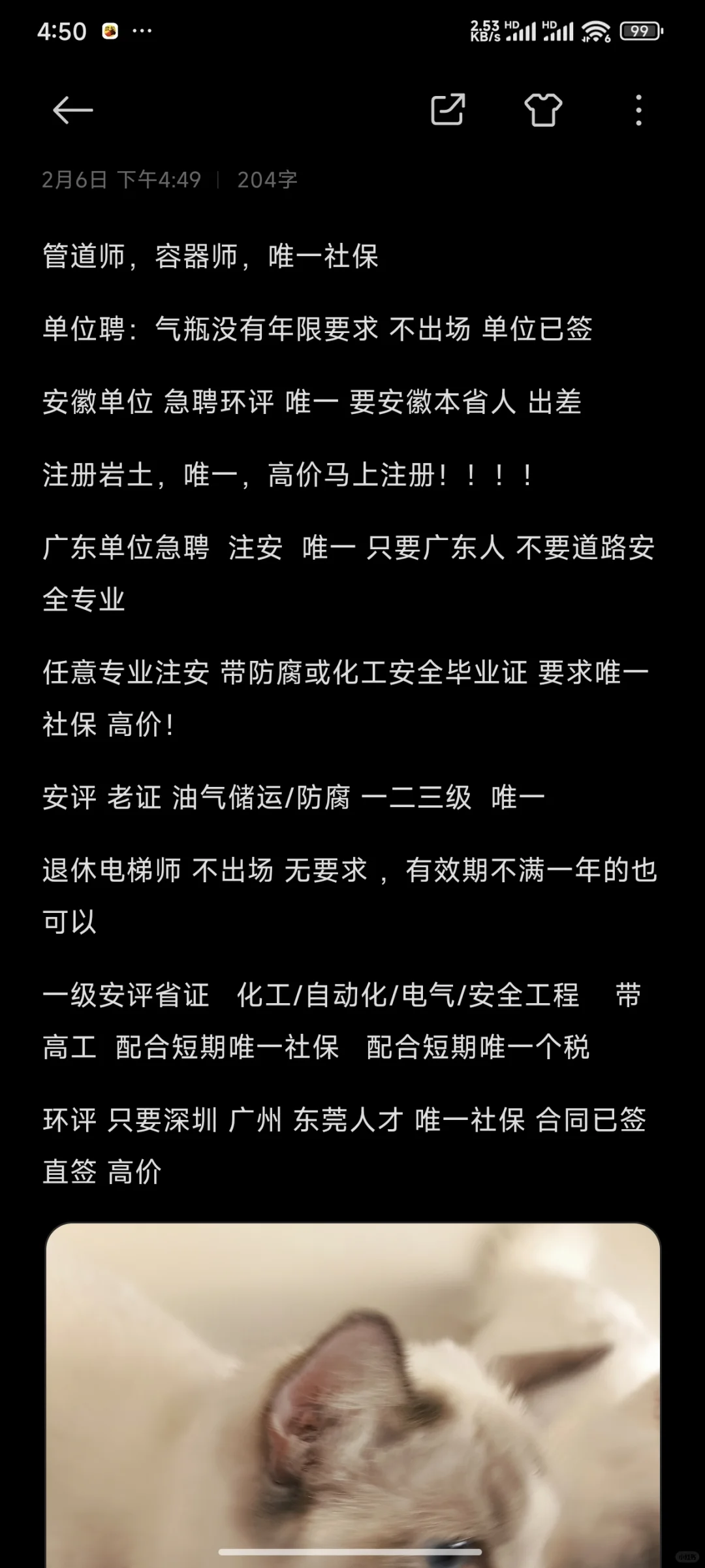 现单位找工程师