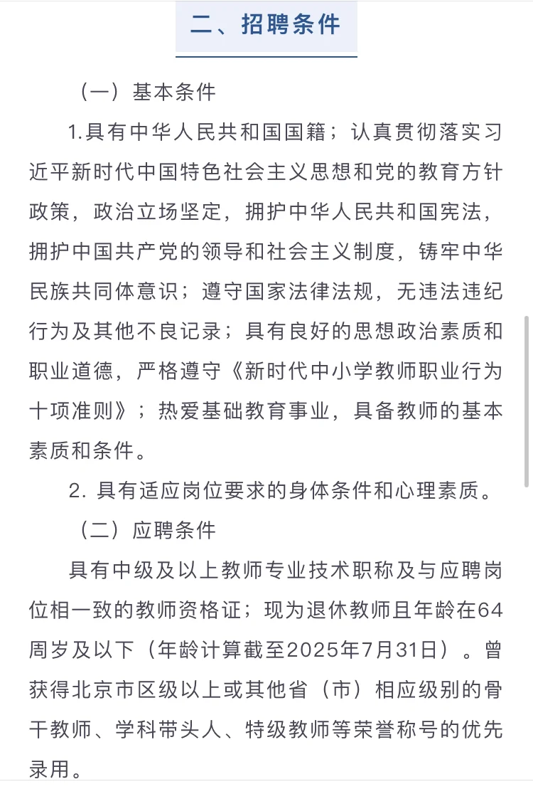 雄安有岗！中央民族大学附中教育集团招聘启