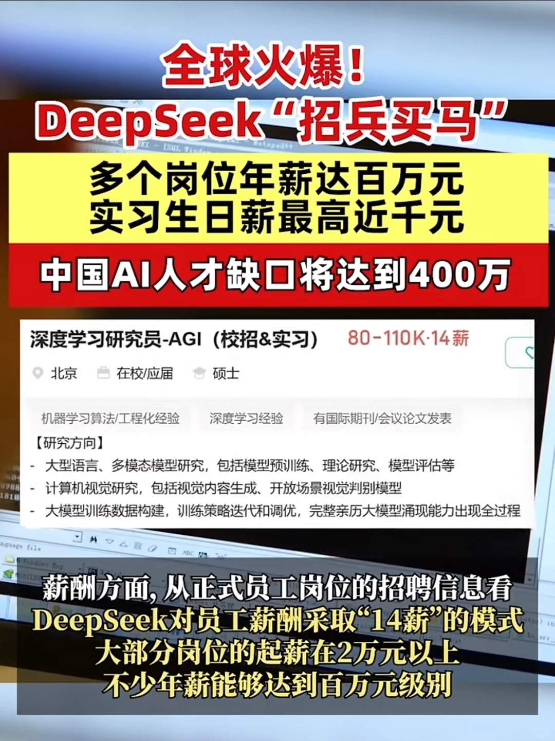 DeepSeek大规模招聘，提供52个高薪岗位