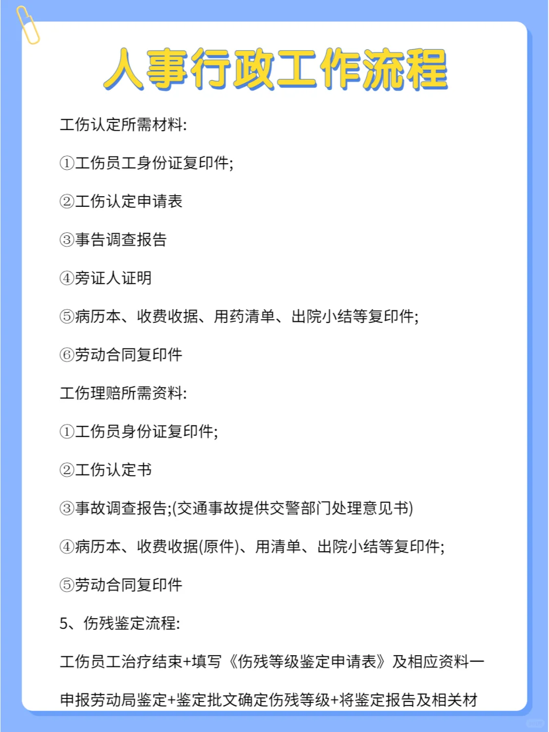 揭秘人事行政工作流程，超详细🔥