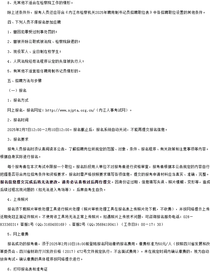 2025四川内江市检察机关招聘聘用制书记员