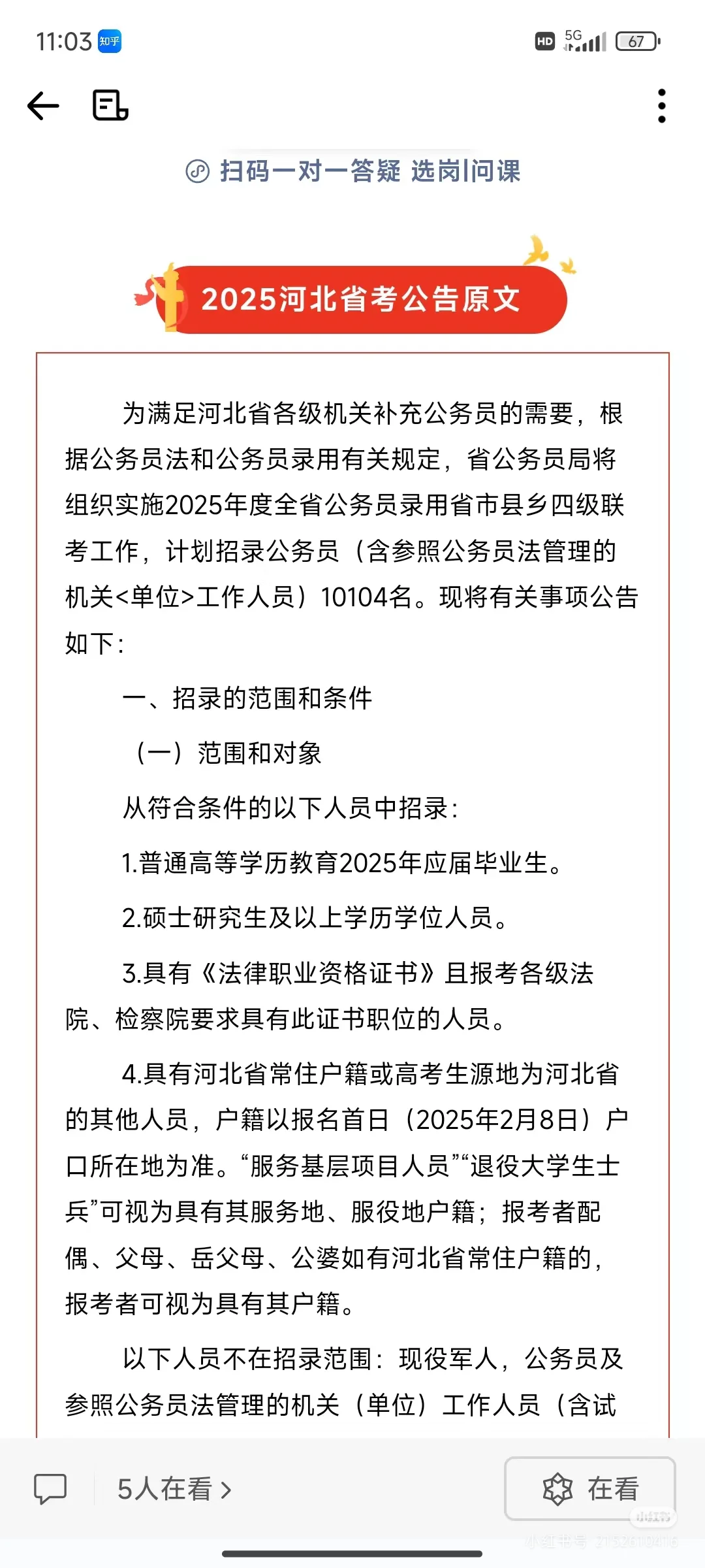 河北省公务员发布公告