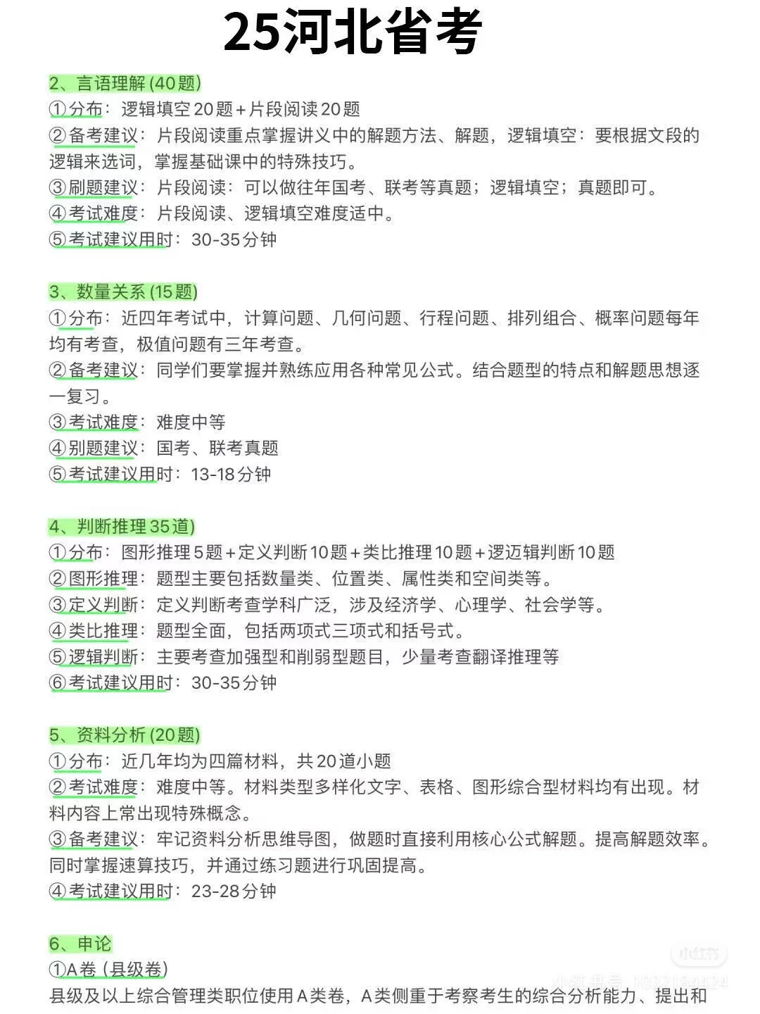 河北省考公告姗姗来迟