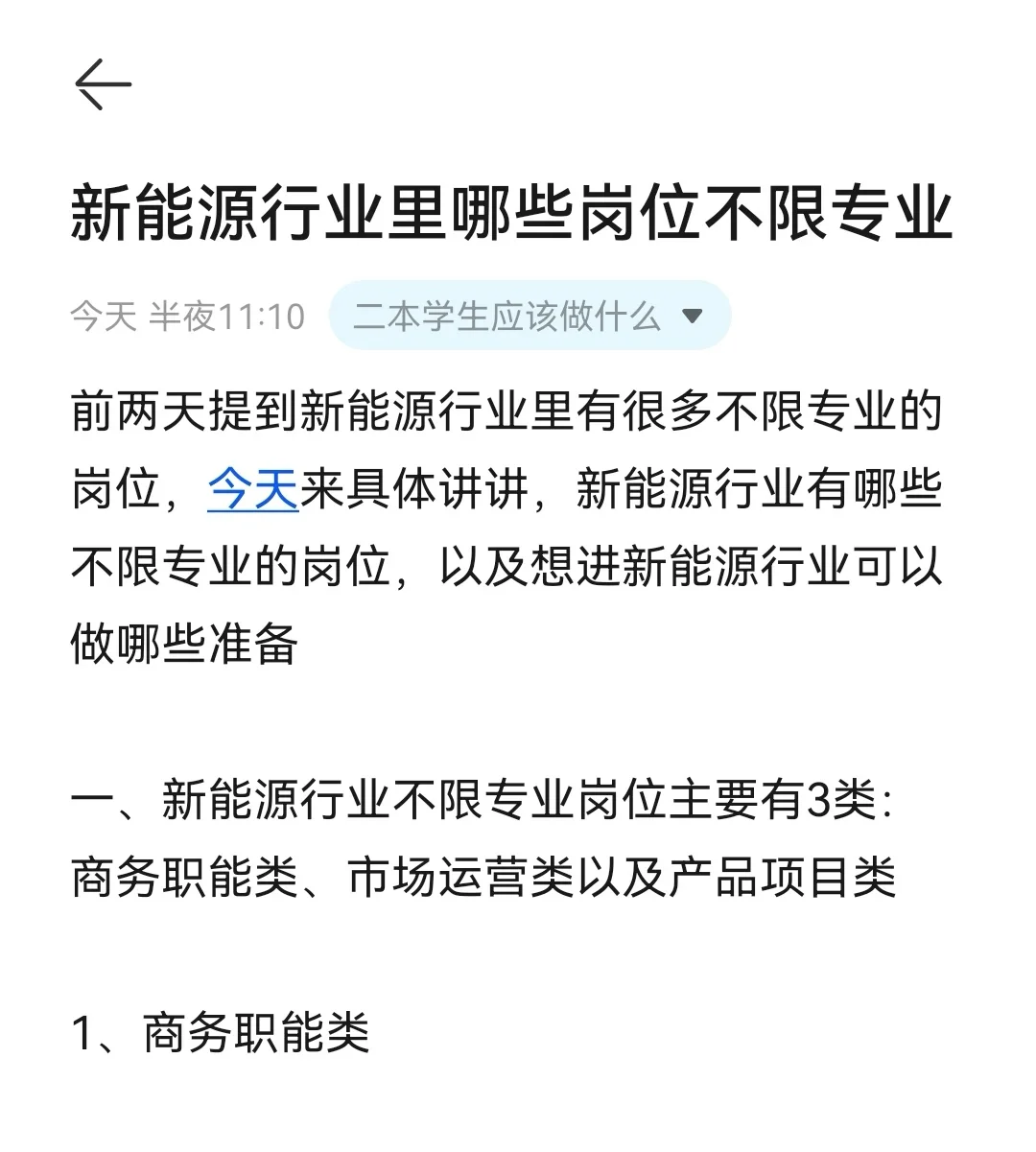分享一下：新能源行业有哪些不限专业岗位