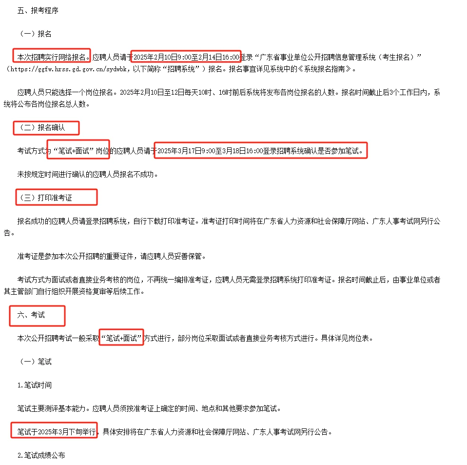 应届生！事业编！2025广东省事业单位集中招聘