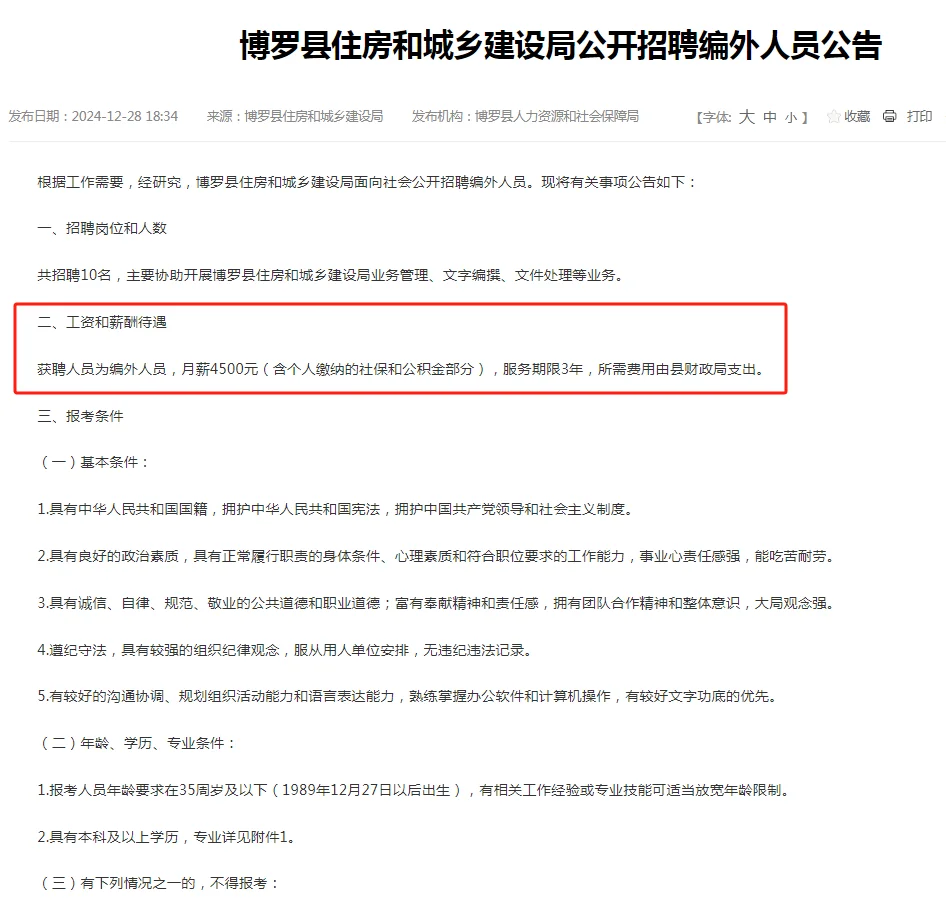 惠州市博罗县住房和城乡建设局招聘10人